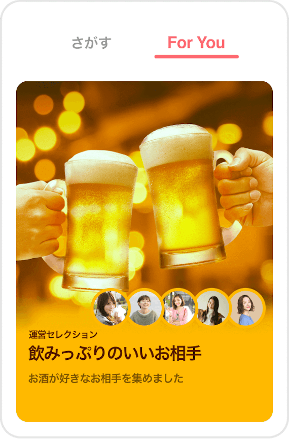 飲みとも提案