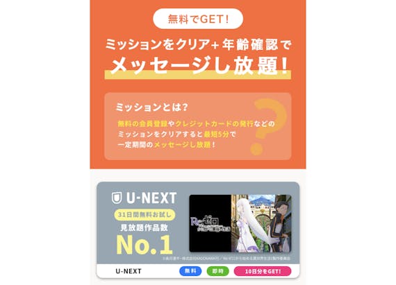 Omiai_ミッション