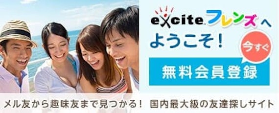 exciteフレンズの公式画像