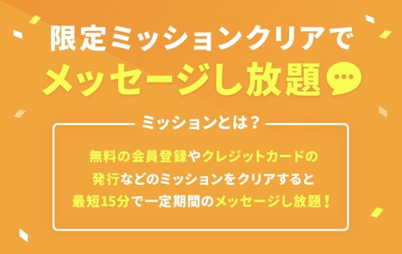 ミッション