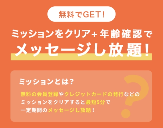 Omiai_ミッション概要