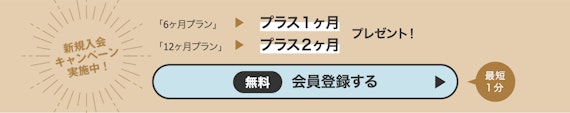 ヒールメイト_キャンペーン