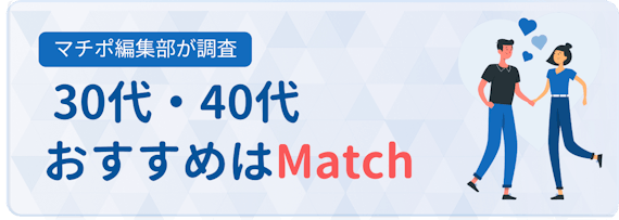 h2_Match年齢層