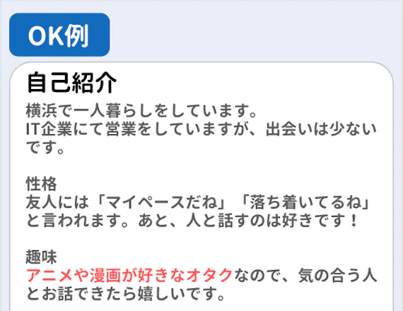 オタクに推したいマッチングアプリ7選 現役オタが婚活術 体験談を語る マッチングアプリランキング マチポ おすすめマッチングアプリ 婚活 出会い 系アプリを編集部が実際に使って紹介 オタクに推したいマッチングアプリ7選 現役オタが婚活術 体験談を語る マッチングアプリランキング マチポ おすすめマッチングアプリ 婚活 出会い 系アプリを編集部が実際に使って紹介