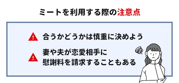 マチポ_Meet　口コミ評判_03