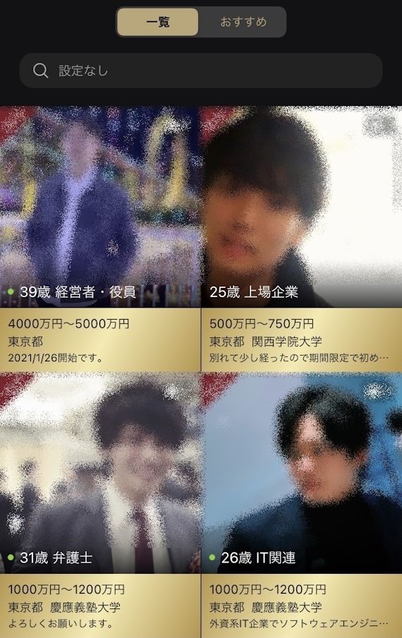 東カレデート_男性会員