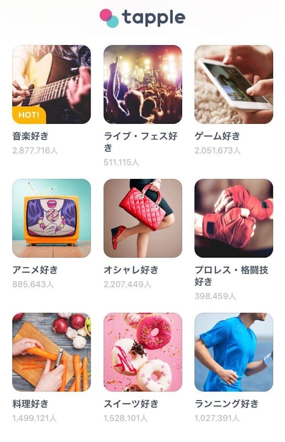 タップル誕生_趣味カテゴリー