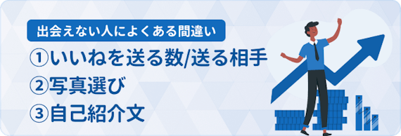 マッチングアプリ_出会えない