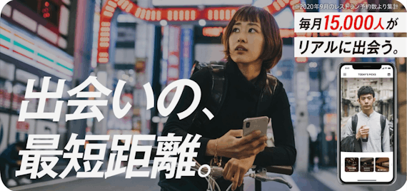 dine　公式画像