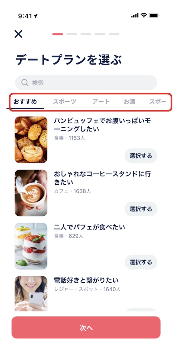 デートプラン