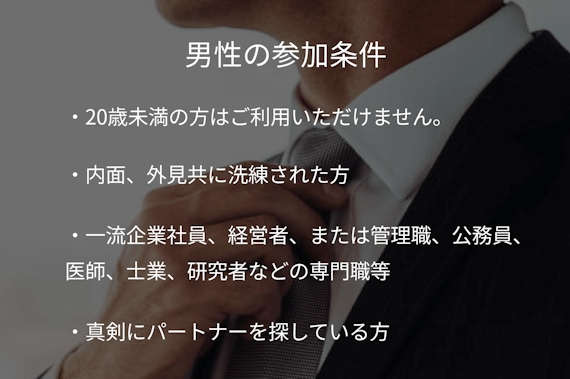 バチェラーデート　条件
