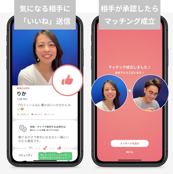 ペアーズ_マッチング完了