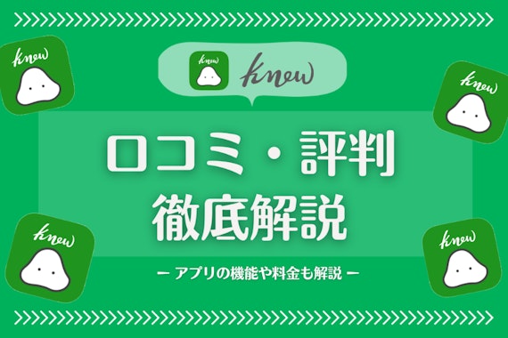 knew(ニュー)の評判・口コミを徹底調査！アプリの特徴・登録方法も解説