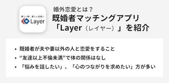 マチポ_Layer　口コミ評判_02