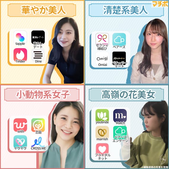 マッチングアプリ_出会える女性