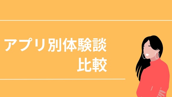 比較