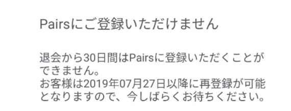 Pairs_再登録