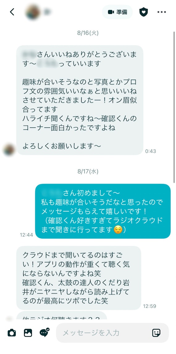 趣味友探しでのメッセージ例
