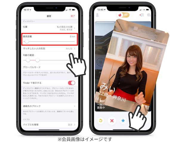 Tinder＿位置情報設定