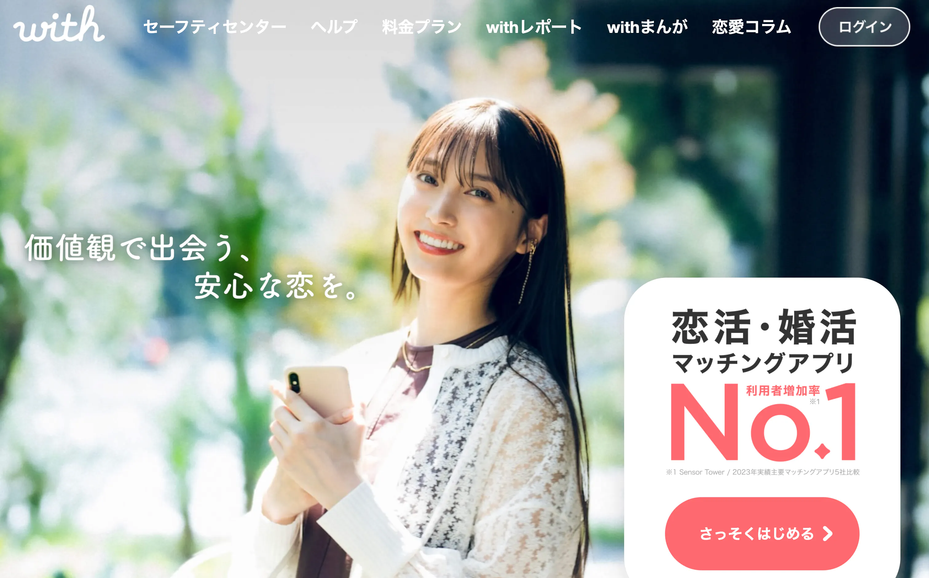 ウィズ_公式