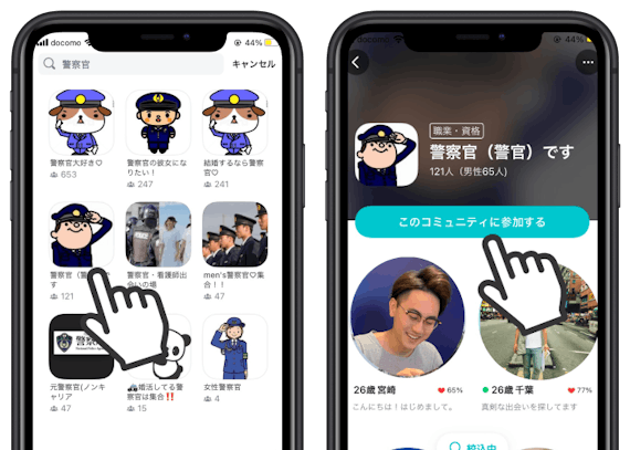 警察官との出会い方4選 経験者が語るマッチングアプリで警察官と付き合う方法 マッチングアプリランキング マチポ おすすめマッチングアプリ 婚活 出会い系アプリを編集部が実際に使って紹介