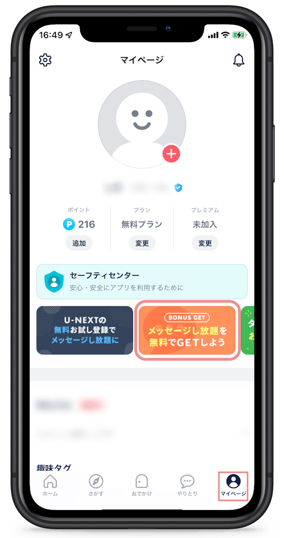 タップル画面
