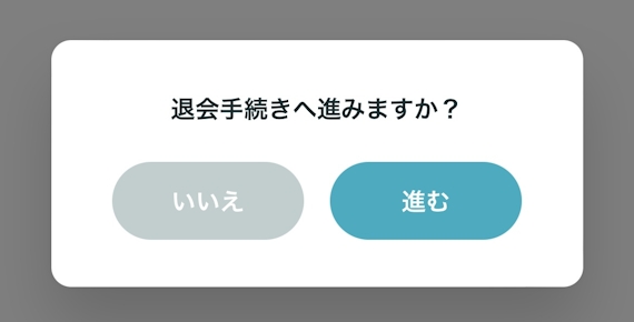 ペアーズ退会方法