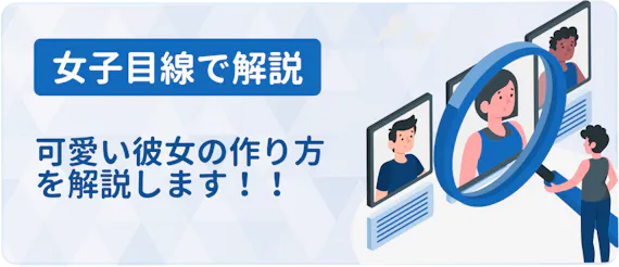 可愛い彼女が欲しい人全員集合 女性目線で彼女の作り方を徹底紹介します 出会い マチポ おすすめマッチングアプリ 婚活 出会い系アプリを編集部が実際に使って紹介 可愛い彼女が欲しい人全員集合 女性目線で彼女の作り方を徹底紹介します 出会い マチポ おすすめマッチングアプリ 婚活 出会い系アプリを編集部が実際に使って紹介