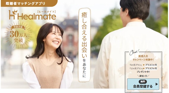 ヒールメイト_公式