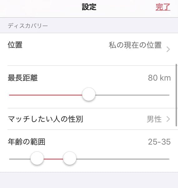 Tinder ティンダー の使い方を徹底解説 男女無料で簡単マッチング アプリごとに探す マチポ おすすめマッチングアプリ 婚活 出会い系アプリを編集部が実際に使って紹介