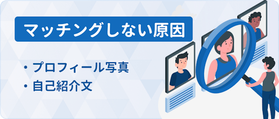 Withでマッチングしないのはプロフィールのせい 秘訣を徹底指導します アプリごとに探す マチポ おすすめマッチングアプリ 婚活 出会い系アプリを編集部が実際に使って紹介 Withでマッチングしないのはプロフィールのせい 秘訣を徹底指導します アプリごとに探す マチポ おすすめマッチングアプリ 婚活 出会い系アプリを編集部が実際に使って紹介