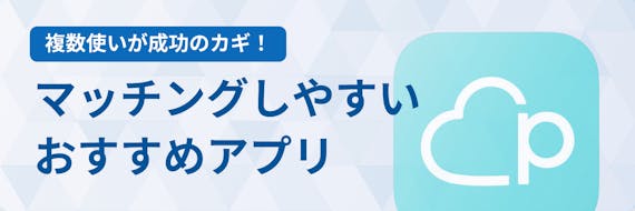 ペアーズ_マッチングしない