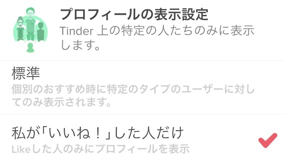 注意 Tinder ティンダー は友達にバレる 理由と対策を徹底解説 アプリごとに探す マチポ おすすめマッチングアプリ 婚活 出会い系アプリを編集部が実際に使って紹介