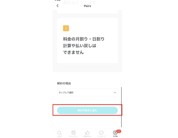Pairs_退会