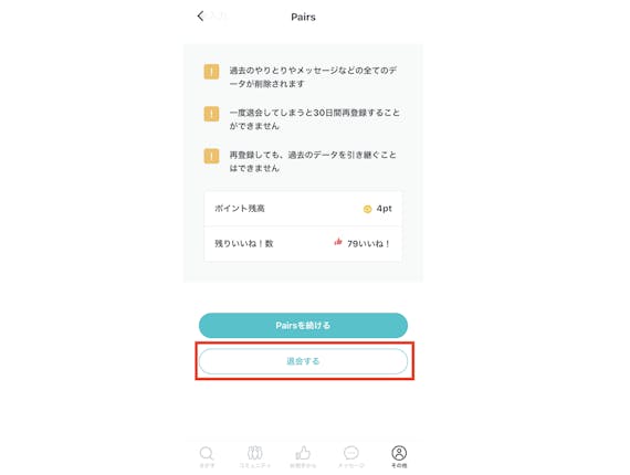 Paris_退会