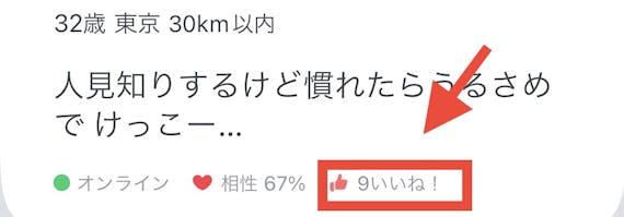 ペアーズ_いいね数少ない_30代女性