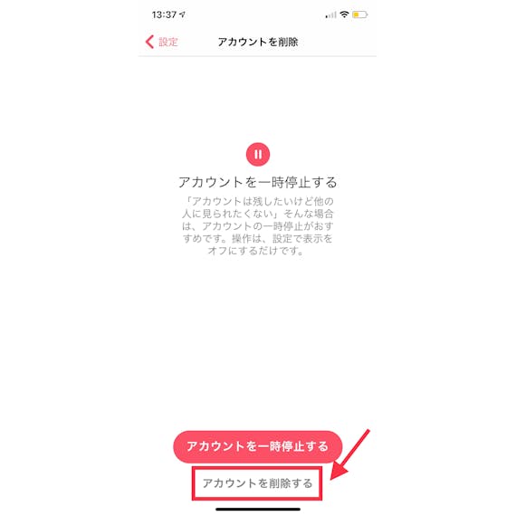 知らなきゃ損 Tinder ティンダー の正しい退会 有料プラン解約方法 アプリごとに探す マチポ おすすめマッチングアプリ 婚活 出会い系アプリを編集部が実際に使って紹介