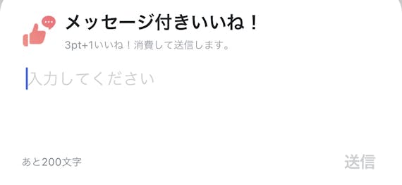 ペアーズ_メッセージつきいいね