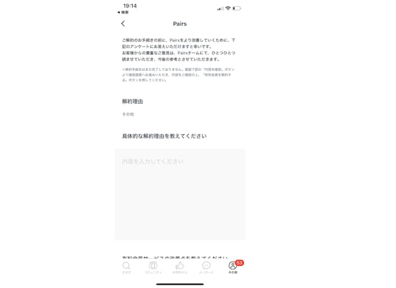 Pairs_退会