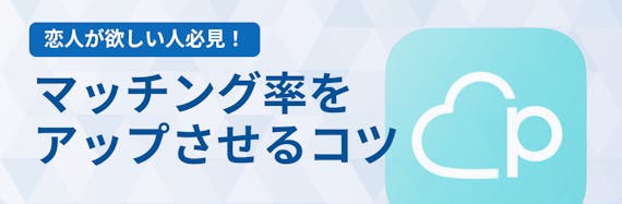 ペアーズ_マッチングしない