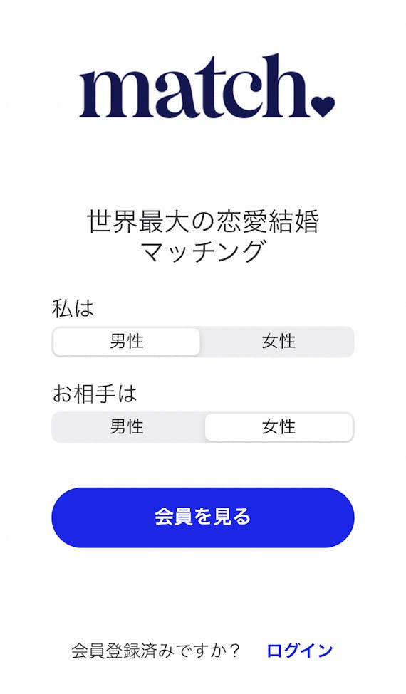 Match マッチドットコム 使い方マニュアル 基本機能から応用テクニックまで完全網羅 アプリごとに探す マチポ おすすめマッチングアプリ 婚活 出会い系アプリを編集部が実際に使って紹介