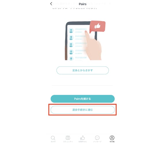 Paris_退会