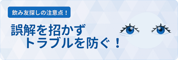 飲み友達はアプリで探せ 飲み友をアプリで探すワケ おすすめアプリを紹介 マッチングアプリランキング マチポ おすすめマッチングアプリ 婚活 出会い系アプリを編集部が実際に使って紹介 飲み友達はアプリで探せ 飲み友をアプリで探すワケ おすすめアプリを紹介 マッチングアプリランキング マチポ おすすめマッチングアプリ 婚活 出会い系アプリを編集部が実際に使って紹介