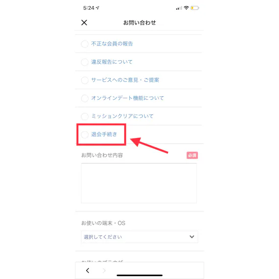 画像解説 一瞬でできるomiaiの退会方法 有料プランの解約も忘れずに アプリごとに探す マチポ おすすめマッチングアプリ 婚活 出会い系アプリを編集部が実際に使って紹介