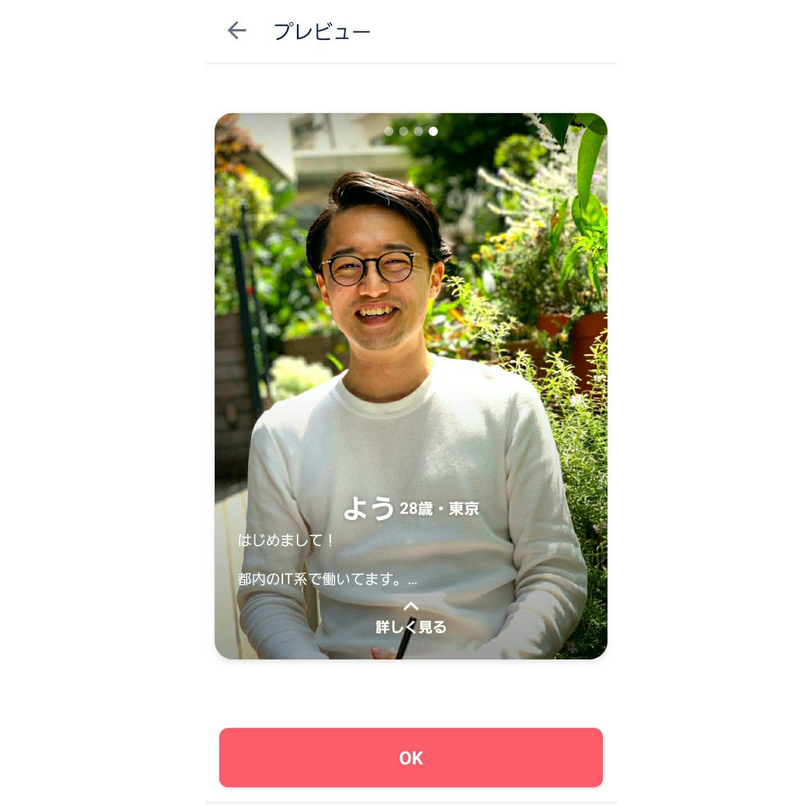 タップル(tapple)の写真のコツを大公開！いいねが来ること間違いなし 