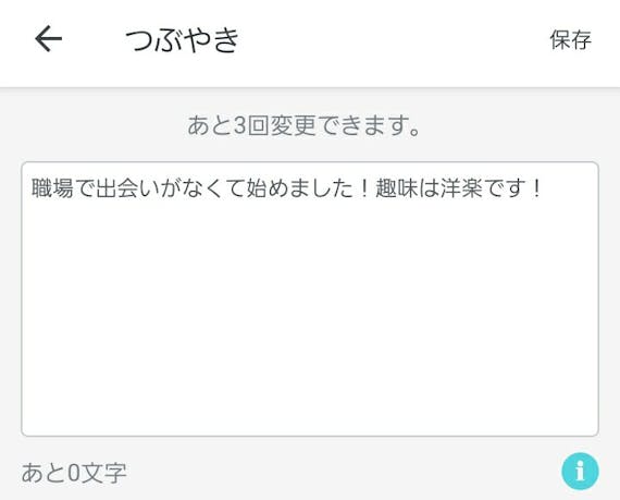ペアーズ_つぶやき