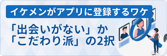 イケメン率が高いマッチングアプリベスト9を大公開 デートの感想も紹介 マッチングアプリランキング マチポ おすすめマッチングアプリ 婚活 出会い系アプリを編集部が実際に使って紹介 イケメン率が高いマッチングアプリベスト9を大公開 デートの感想も紹介 マッチングアプリランキング マチポ おすすめマッチングアプリ 婚活 出会い系アプリを編集部が実際に使って紹介