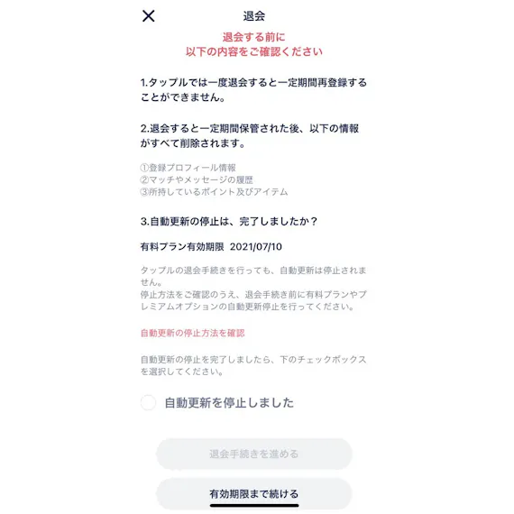 タップル Tapple 退会はたった1分 退会 課金を停止する簡単な方法 マッチングアプリランキング マチポ おすすめマッチングアプリ 婚活 出会い系アプリを編集部が実際に使って紹介