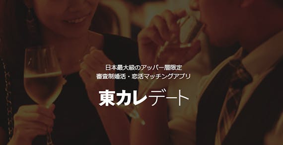 東カレデート_HP