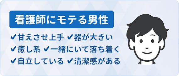 看護師との出会い方5つを比較 ナースにモテる男性の特徴やマッチングアプリで出会うコツ マッチングアプリランキング マチポ おすすめマッチングアプリ 婚活 出会い系アプリを編集部が実際に使って紹介